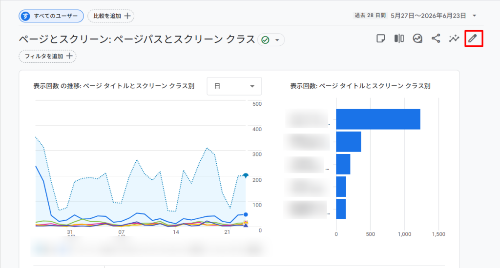 スクショ_標準レポートのカスタマイズ