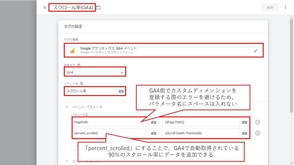 GTMイベント設定画面