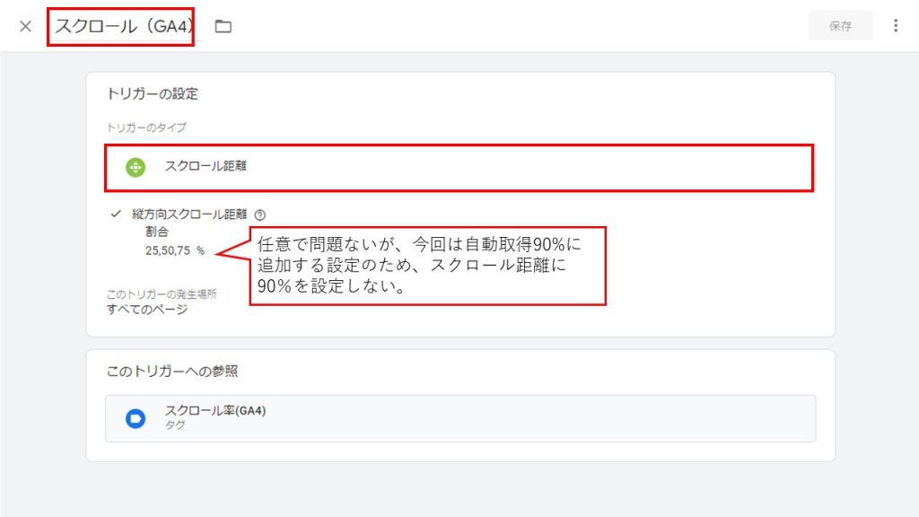 GTMトリガー設定